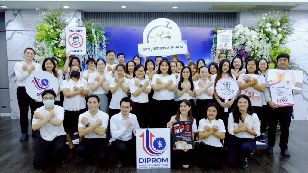 "กง.กสอ." ประกาศเจตนารมณ์นโยบายการไม่รับของขวัญและของกำนัลทุกชนิดจากการปฏิบัติหน้าที่ (No Gift Policy) ประจำปีงบประมาณ พ.ศ. 2569