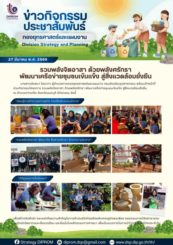 กองยุทธศาสตร์และแผนงาน เผยแพร่ผลสำเร็จการดำเนินกิจกรรมตามแผนปฏิบัติการด้านส่งเสริมคุณธรรม จริยธรรม ประจำปีงบประมาณ พ.ศ. 2569