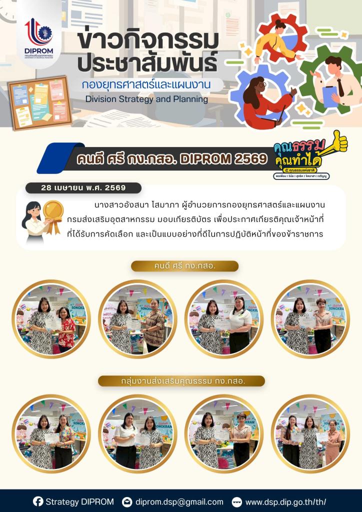 กองยุทธศาสตร์และแผนงาน เผยแพร่ผลสำเร็จการดำเนินกิจกรรมตามแผนปฏิบัติการด้านส่งเสริมคุณธรรม จริยธรรม ประจำปีงบประมาณ พ.ศ. 2569