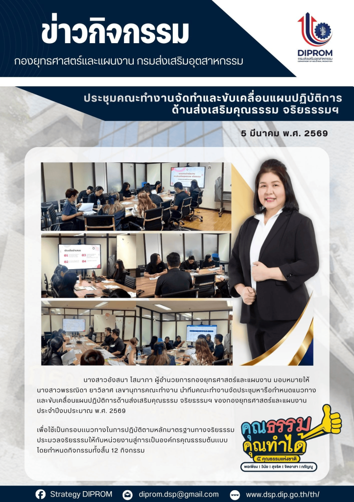 กองยุทธศาสตร์และแผนงาน เผยแพร่ผลสำเร็จการดำเนินกิจกรรมตามแผนปฏิบัติการด้านส่งเสริมคุณธรรม จริยธรรม ประจำปีงบประมาณ พ.ศ. 2569