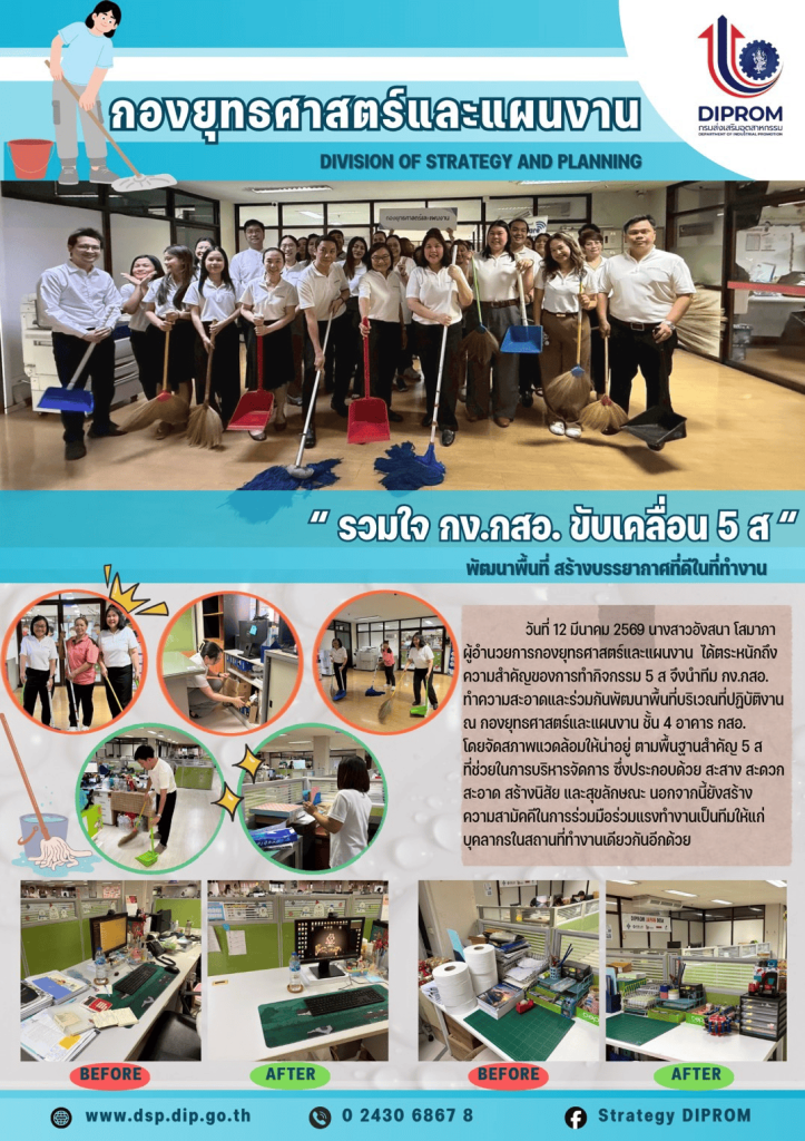 กองยุทธศาสตร์และแผนงาน เผยแพร่ผลสำเร็จการดำเนินกิจกรรมตามแผนปฏิบัติการด้านส่งเสริมคุณธรรม จริยธรรม ประจำปีงบประมาณ พ.ศ. 2569