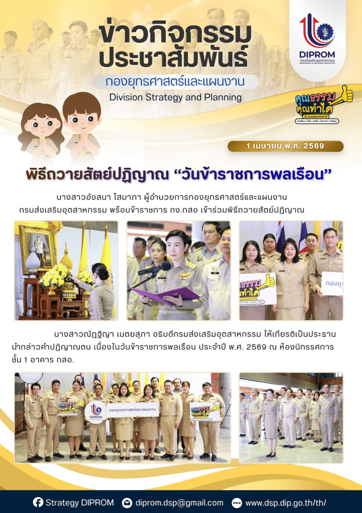 กองยุทธศาสตร์และแผนงาน เผยแพร่ผลสำเร็จการดำเนินกิจกรรมตามแผนปฏิบัติการด้านส่งเสริมคุณธรรม จริยธรรม ประจำปีงบประมาณ พ.ศ. 2569