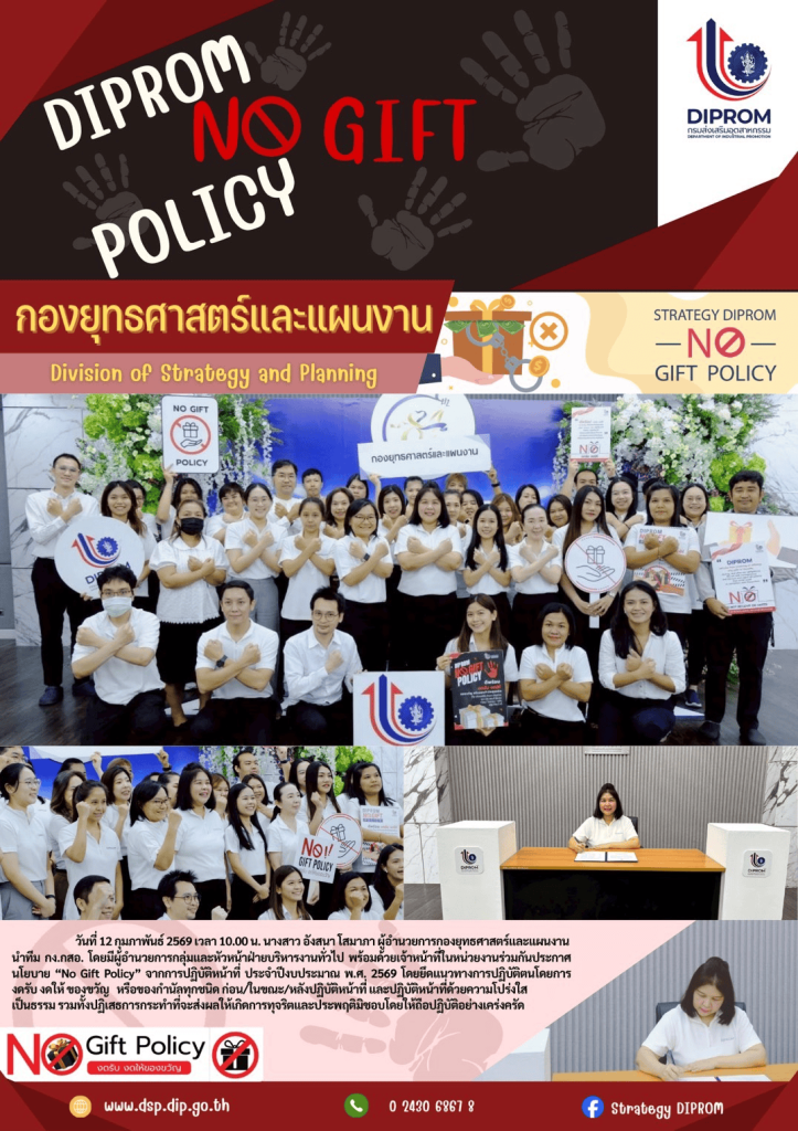 กองยุทธศาสตร์และแผนงาน เผยแพร่ผลสำเร็จการดำเนินกิจกรรมตามแผนปฏิบัติการด้านส่งเสริมคุณธรรม จริยธรรม ประจำปีงบประมาณ พ.ศ. 2569