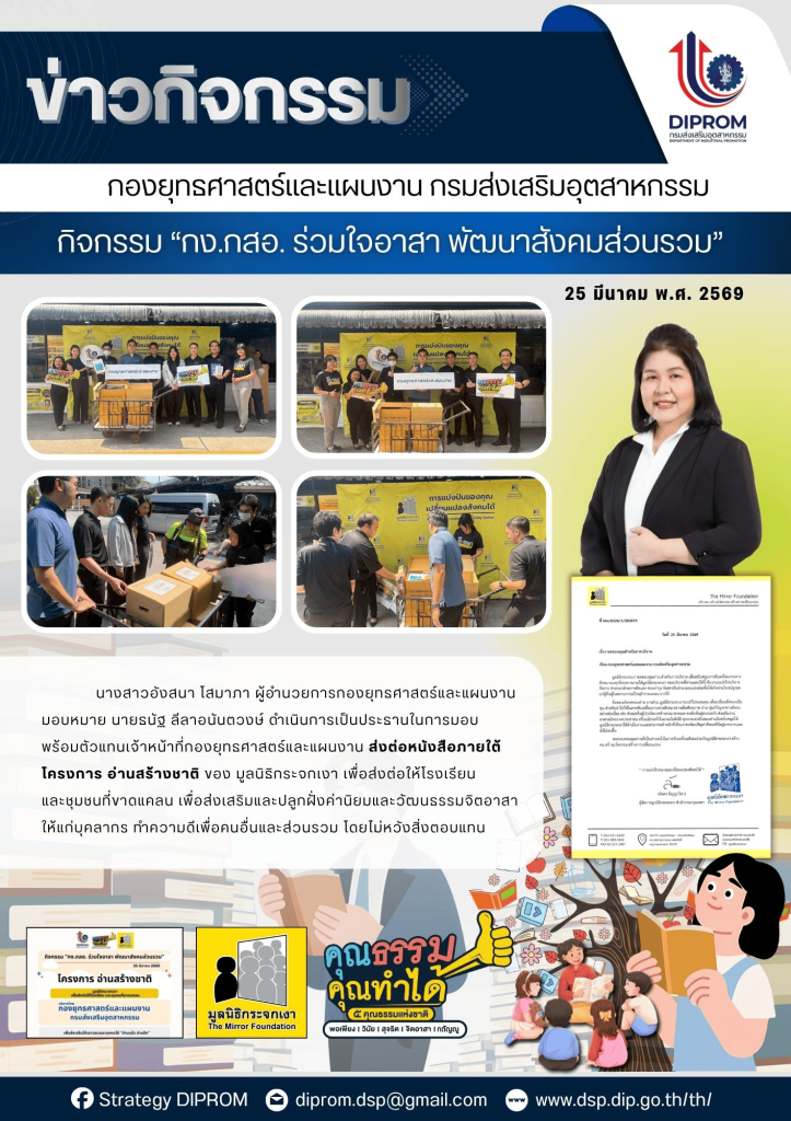 กองยุทธศาสตร์และแผนงาน เผยแพร่ผลสำเร็จการดำเนินกิจกรรมตามแผนปฏิบัติการด้านส่งเสริมคุณธรรม จริยธรรม ประจำปีงบประมาณ พ.ศ. 2569