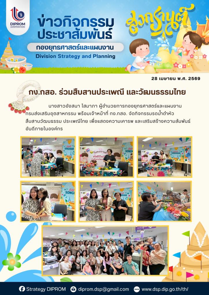 กองยุทธศาสตร์และแผนงาน เผยแพร่ผลสำเร็จการดำเนินกิจกรรมตามแผนปฏิบัติการด้านส่งเสริมคุณธรรม จริยธรรม ประจำปีงบประมาณ พ.ศ. 2569